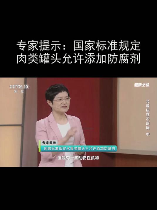 专家提示:国家标准规定肉类罐头允许添加防腐剂