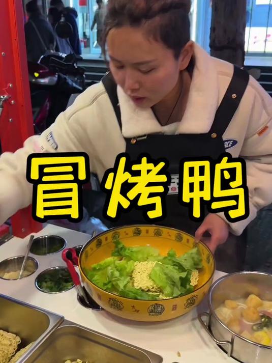 挑战用一百块钱吃冒烤鸭？！