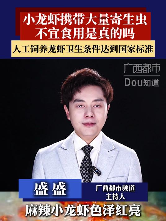 小龙虾携带大量寄生虫不宜食用是真的吗？人工饲养龙虾卫生条件达到国家标准 小龙虾 食品健康