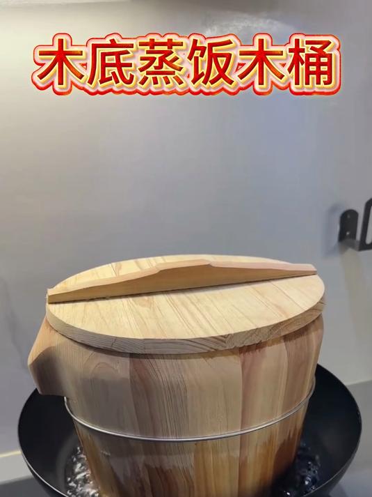 「木底蒸饭木桶」家用饭店大号纯手工商用家用蒸笼蒸米#好物推荐##厨房必备好物#