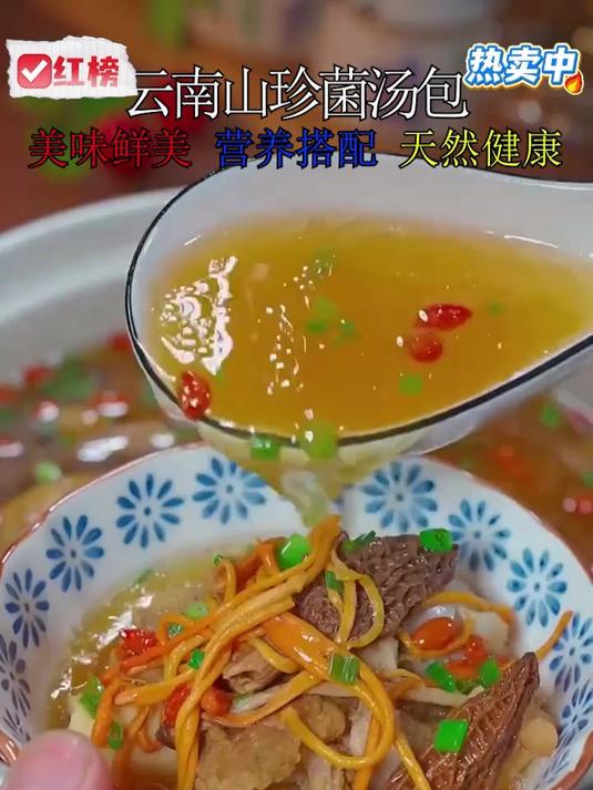 喜欢下厨煲汤的朋友,注意了!这款菌菇包带回家,不愁不会煲汤!