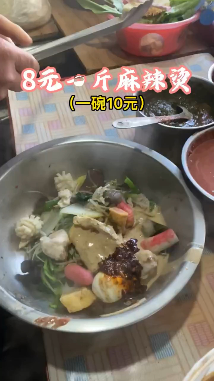 8块钱一斤的麻辣烫,服不服?
