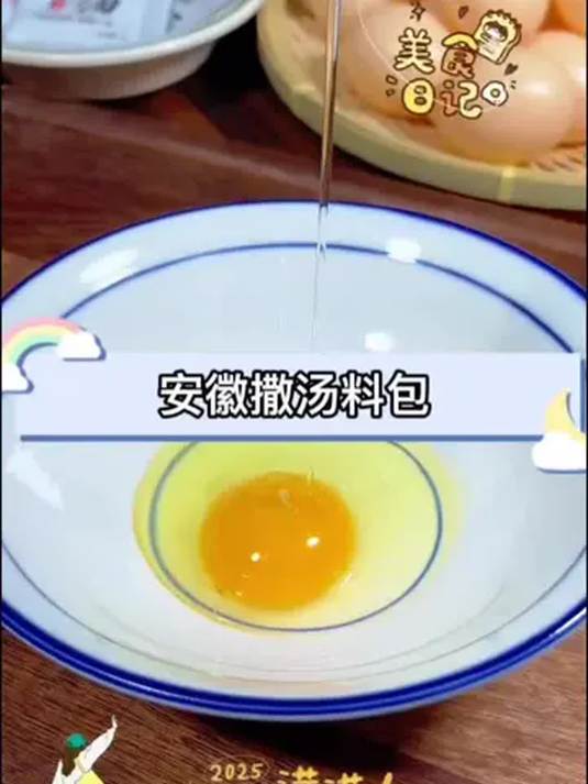 新年拍出超好运 安徽撒汤太香 所有人都爱