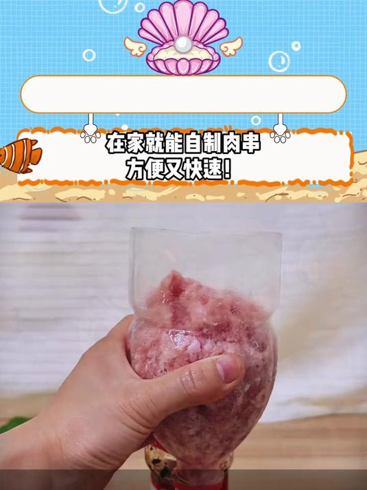 在家就能自制肉串