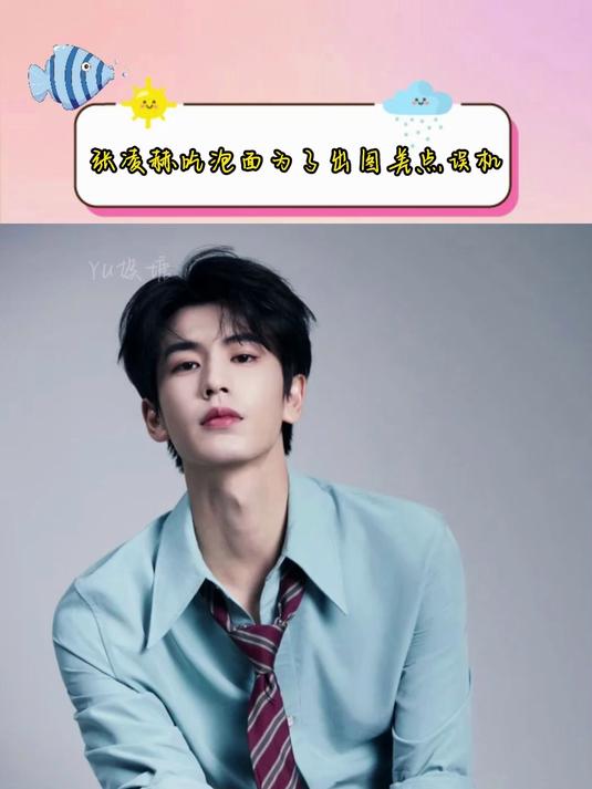 张凌赫吃泡面为了出图差点误机