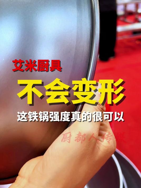 这款电磁炉专用炒锅强度真好,这么大劲也不会变形