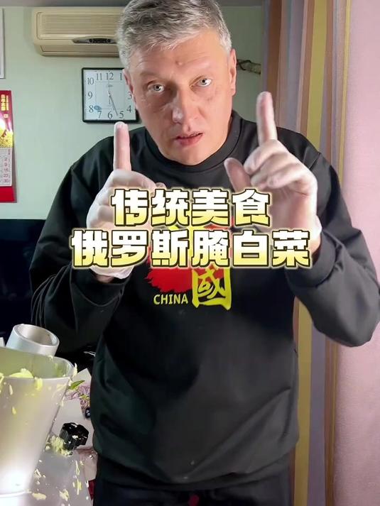 传统美食俄罗斯腌白菜……