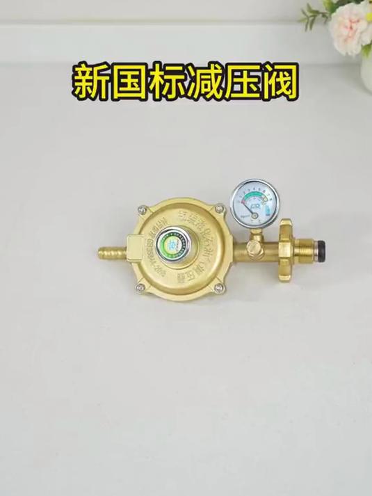 新国标减压阀,漏气自锁,安全守护新选择