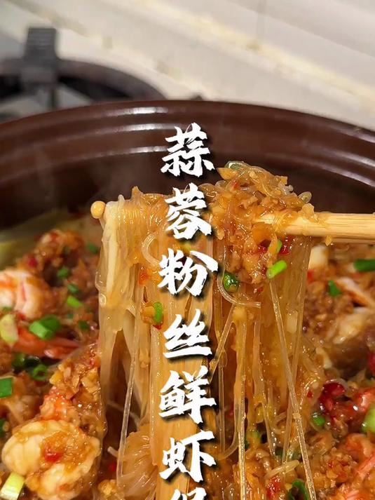 天气太热了,快来吃蒜蓉粉丝鲜虾堡