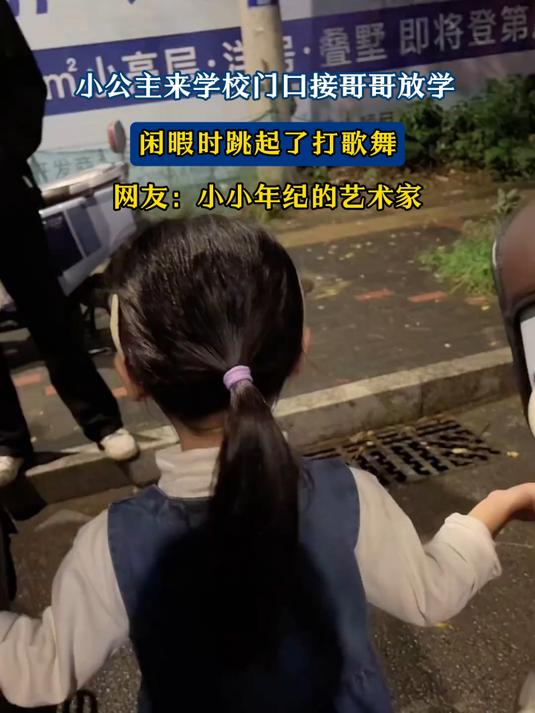 小公主来学校门口接哥哥放学,跳起了打歌舞,小小年纪的艺术家