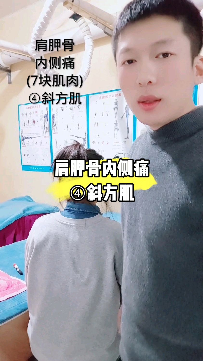 上背部肩胛骨疼第四块肌肉斜方肌