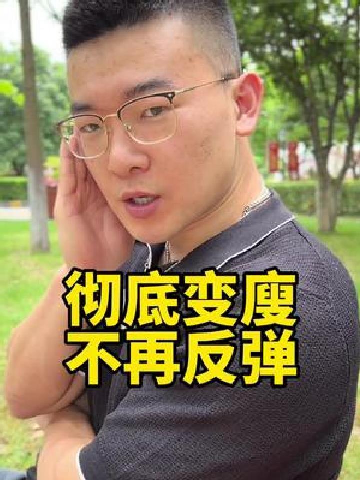 一个女生想彻底变瘦不再反弹一定要记住这几点
