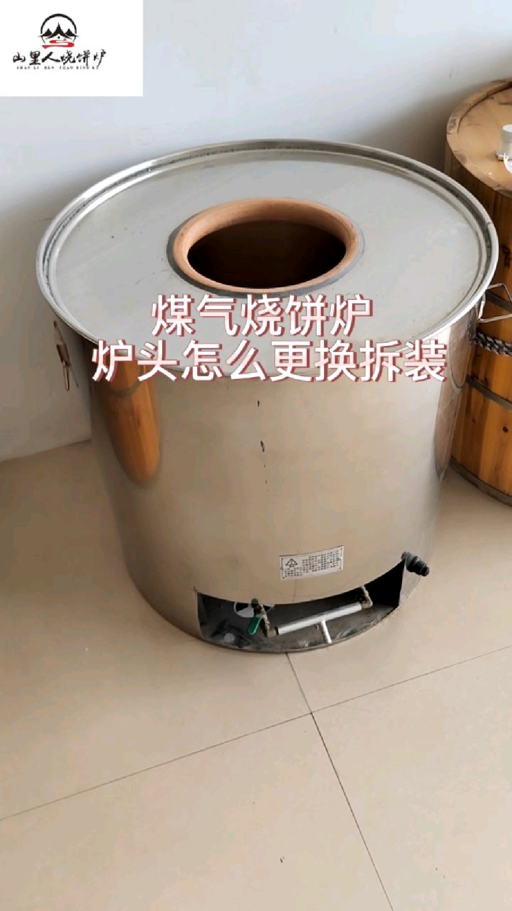 煤气烧饼烤炉炉头怎么更换,燃气烧饼炉子炉头拆装方法。