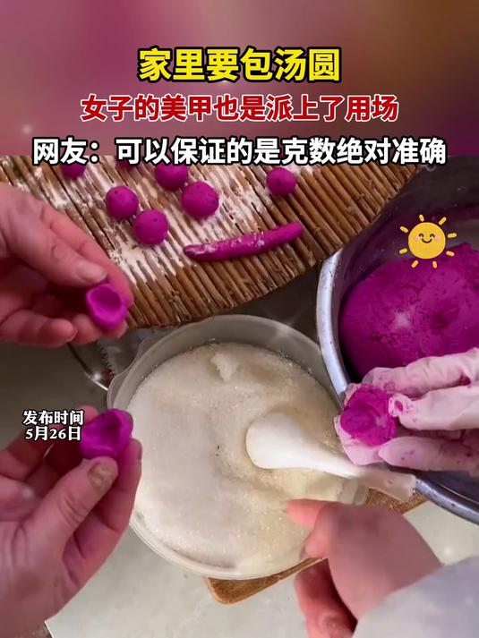 家里要包汤圆 女子的美甲也是派上了用场
