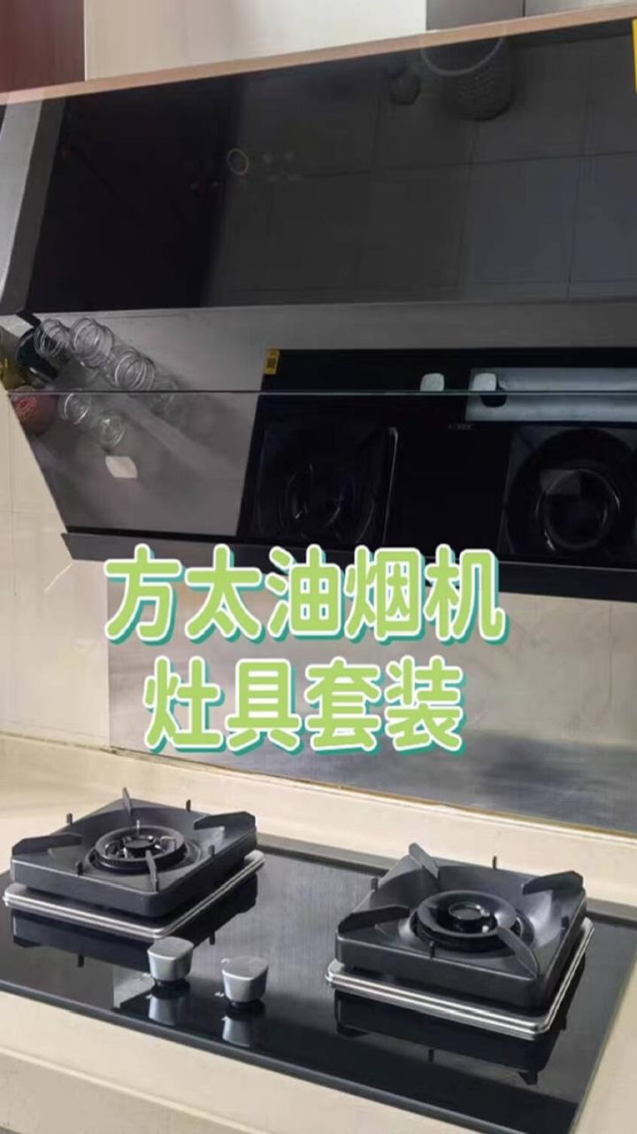 还在为选油烟机而烦恼?快来试试这款方太油烟机灶具套装