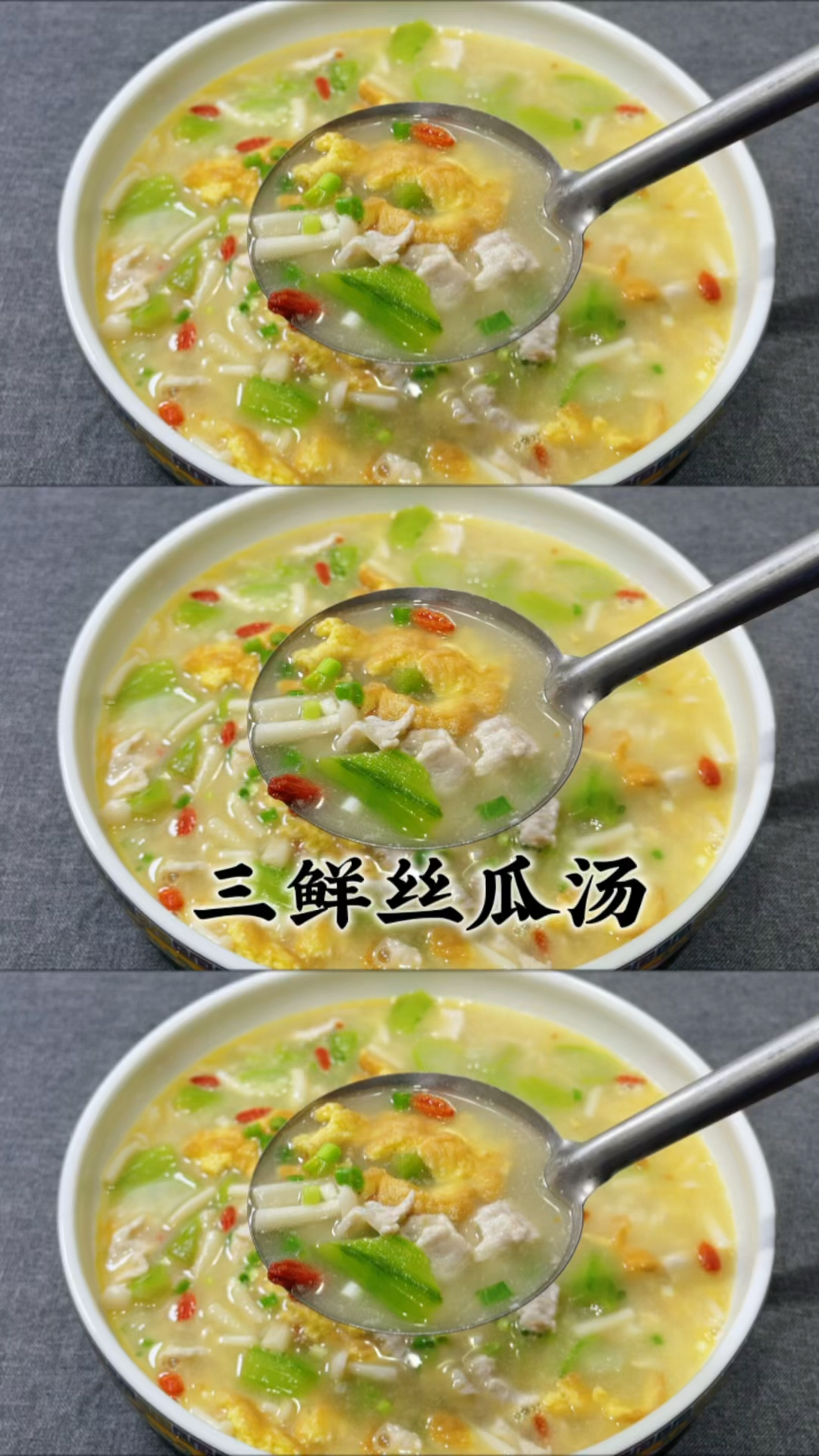 原来饭店的三鲜丝瓜汤是这样做,难怪那么好喝,有技巧没难度