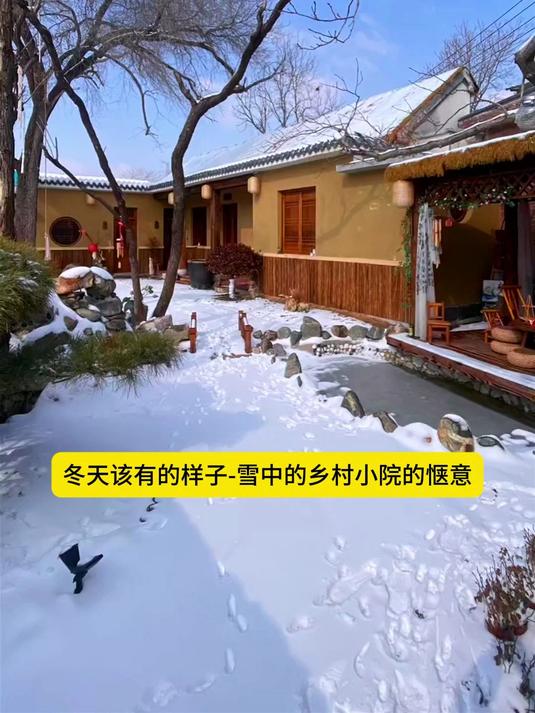 乡野山间,一方小院伴书眠,围炉烹雪煮茶,慢享惬意的田园生活