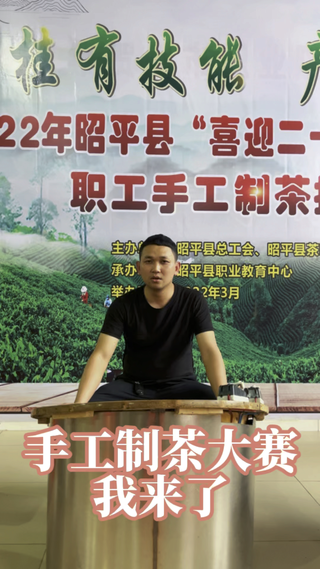 职业手工制茶大赛,我来了,醒竹六堡茶