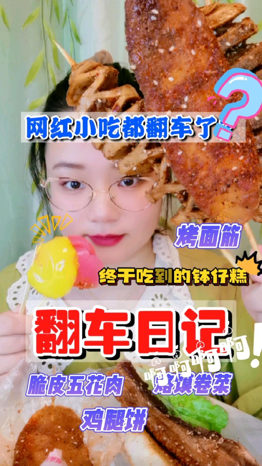 钵仔糕味道不错哦,脆皮五花肉吃多了会腻人,烙馍卷菜真的没让我失望过