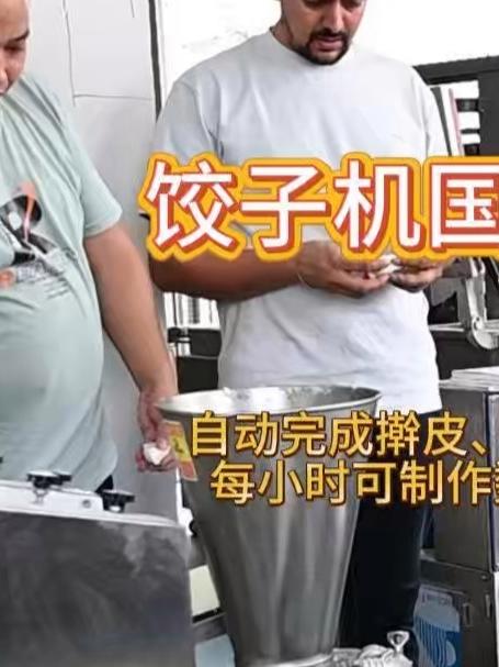 商用饺子成型机 一键出饺省人工