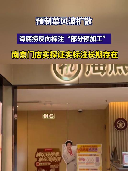 “预制菜风波”扩散海底捞反向标注