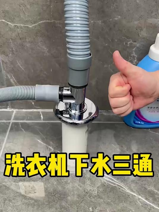 家里的洗衣机排水口总是溢出发臭,试试这款接头,防臭防溢接多管