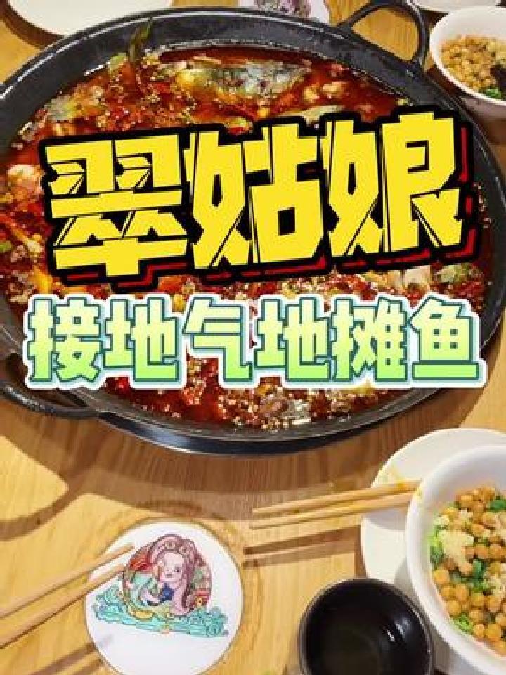 这个地摊鱼,太不把你当外人了,锅底都是当着你的面炒制