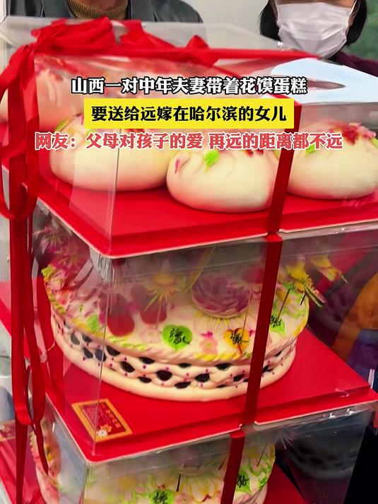 山西一对中年夫妻带着花馍蛋糕,要送给远嫁在哈尔滨的女儿