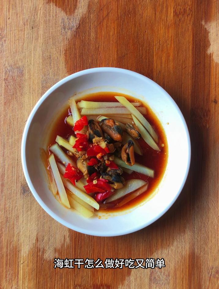 海虹干怎么做好吃又简单,像我这样蒸着吃,简单好吃