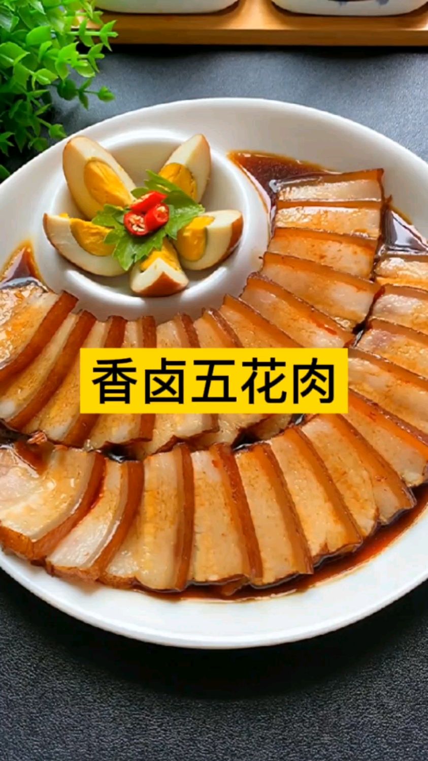肥而不腻的香卤五花肉,众所周知,做法简简单单