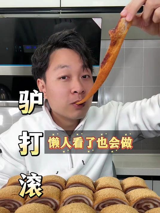 不知道为什么这个甜品叫驴打滚,简直太好吃了