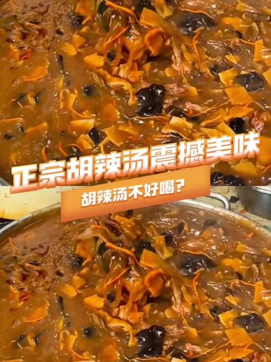 我好像知道为什么有人说胡辣汤难喝了