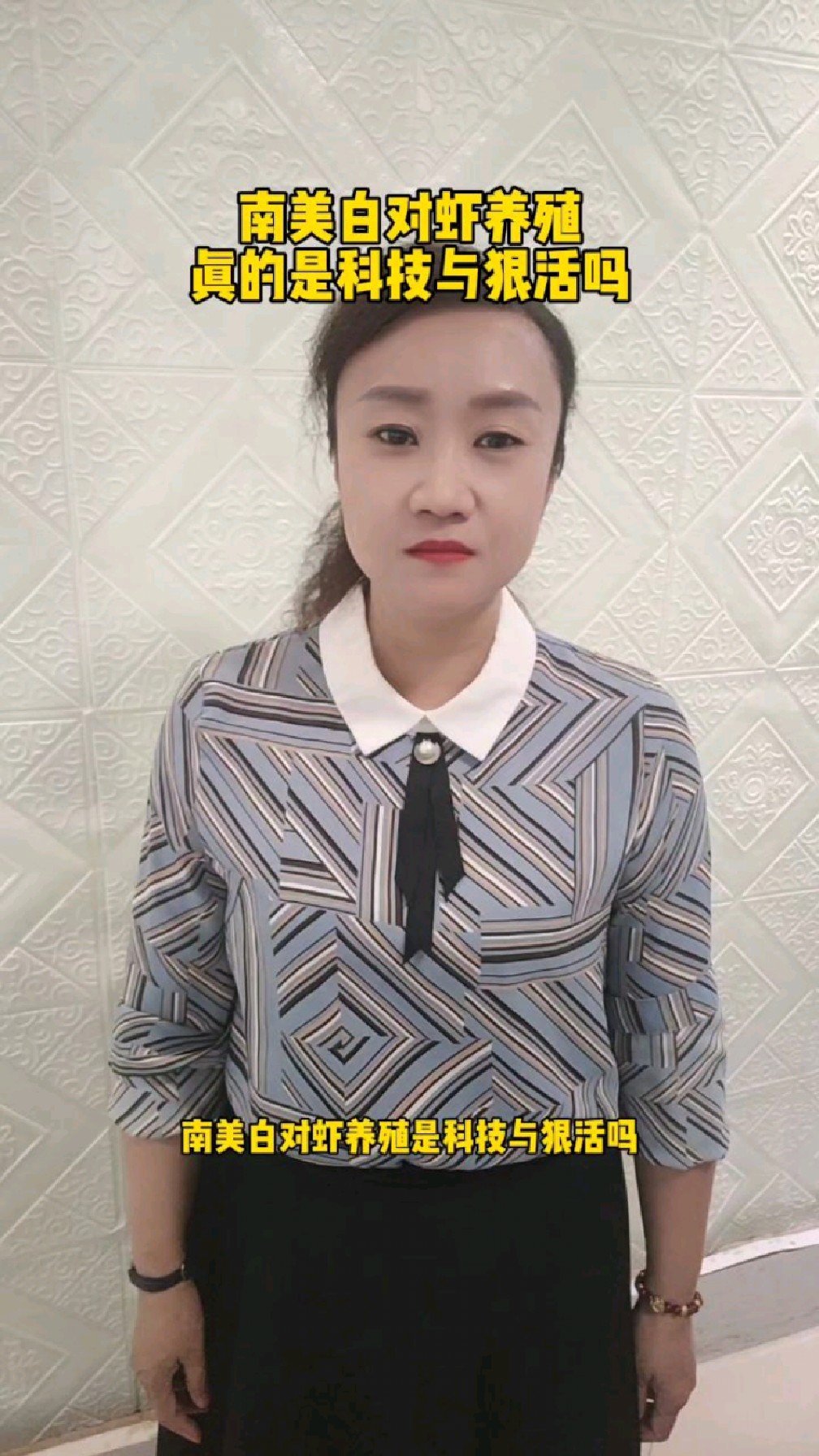 南美白对虾养殖真的是科技与狠活吗?