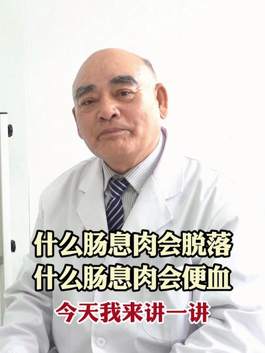 什么肠息肉会脱落,什么肠息肉会便血