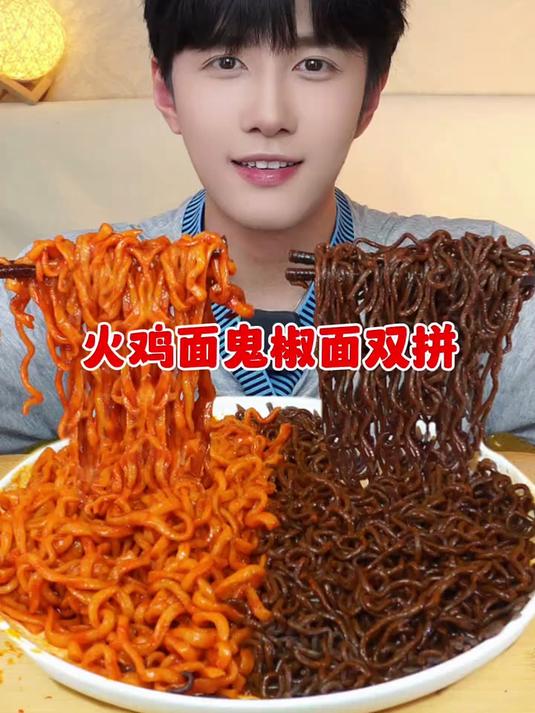 今天吃火鸡面和鬼椒面的双拼啦