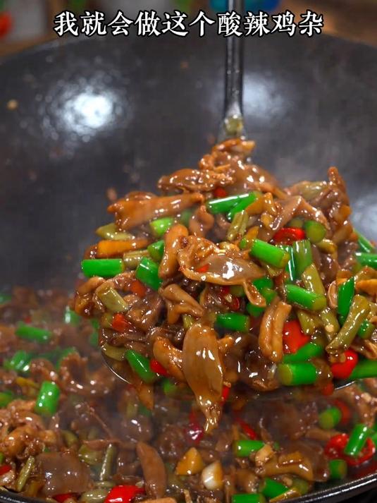 酸辣美味的爆炒鸡杂