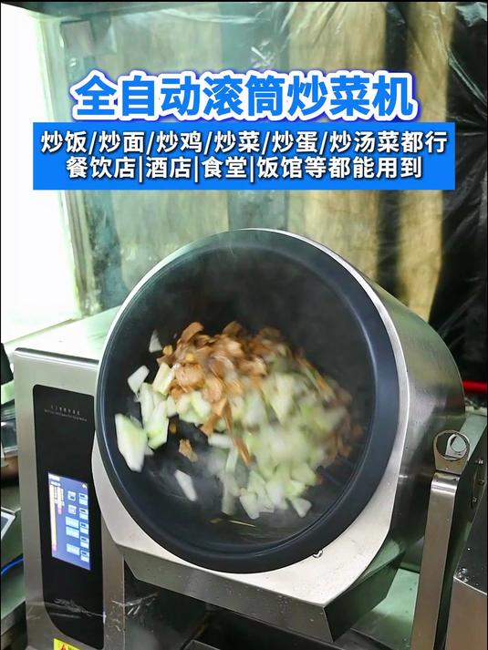 全自动滚筒炒菜机,餐饮酒店食堂都能用