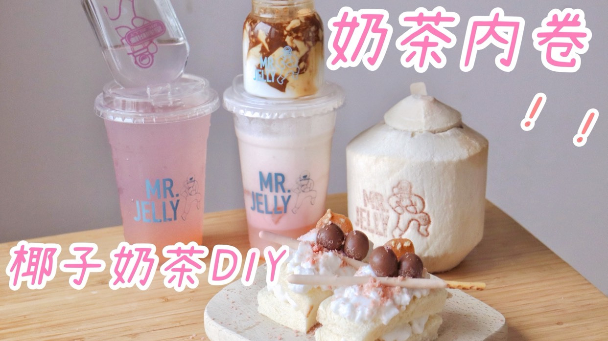 ????奶茶内卷❗粉色系椰奶大餐 了解一下 ????据说奶茶都内卷了,搜北京奶茶新品,妈呀,结果眼花缭