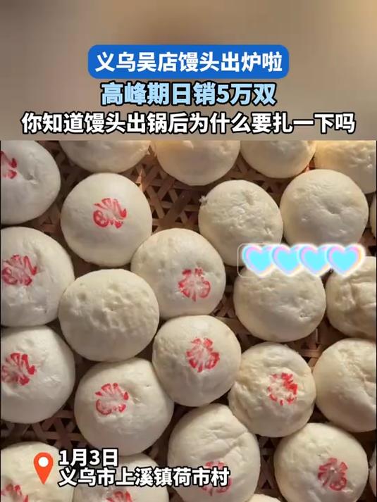 义乌吴店馒头出炉啦,高峰期日销5万双