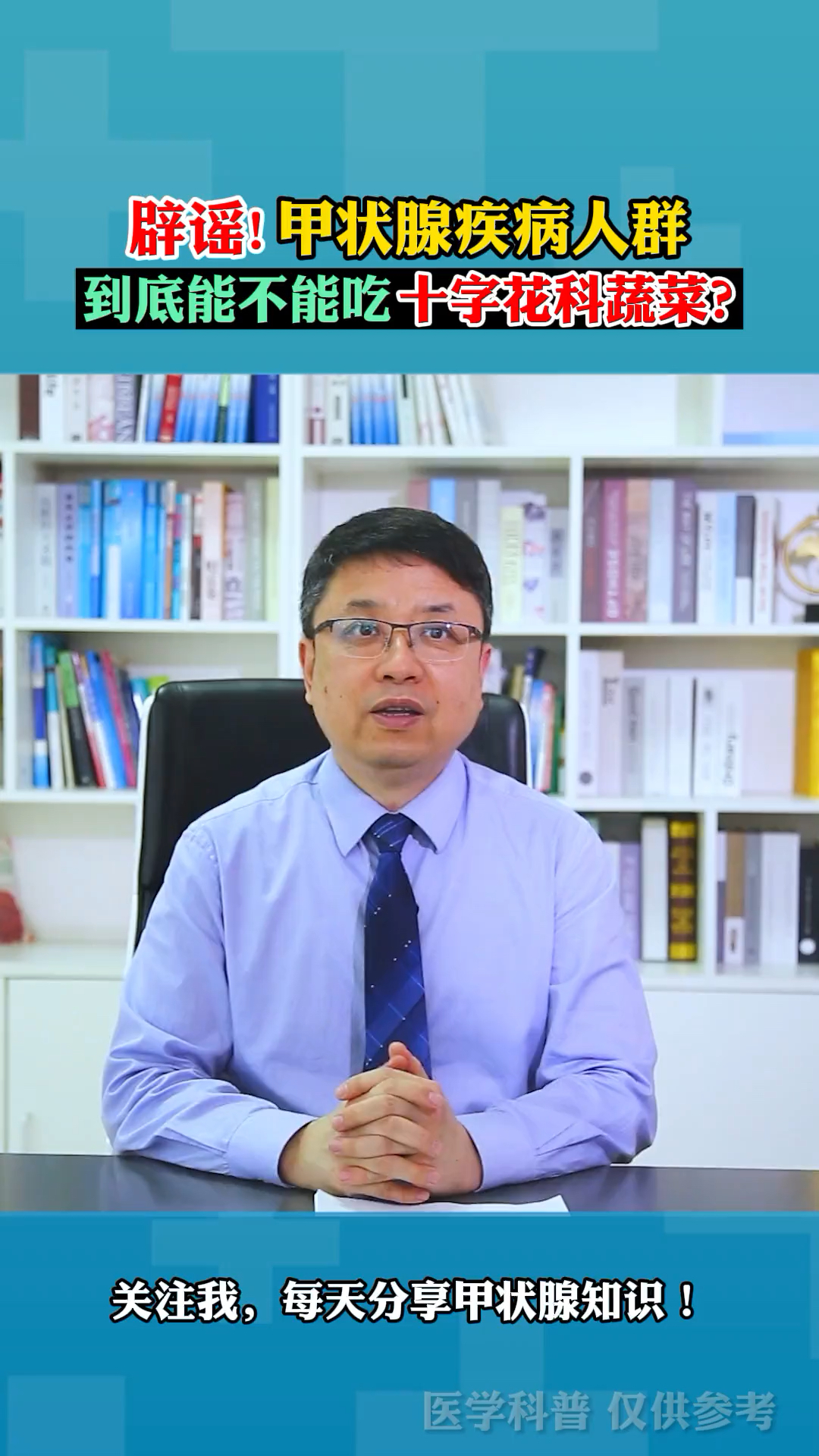 辟谣!甲状腺疾病人群到底能不能吃十字花科蔬菜?
