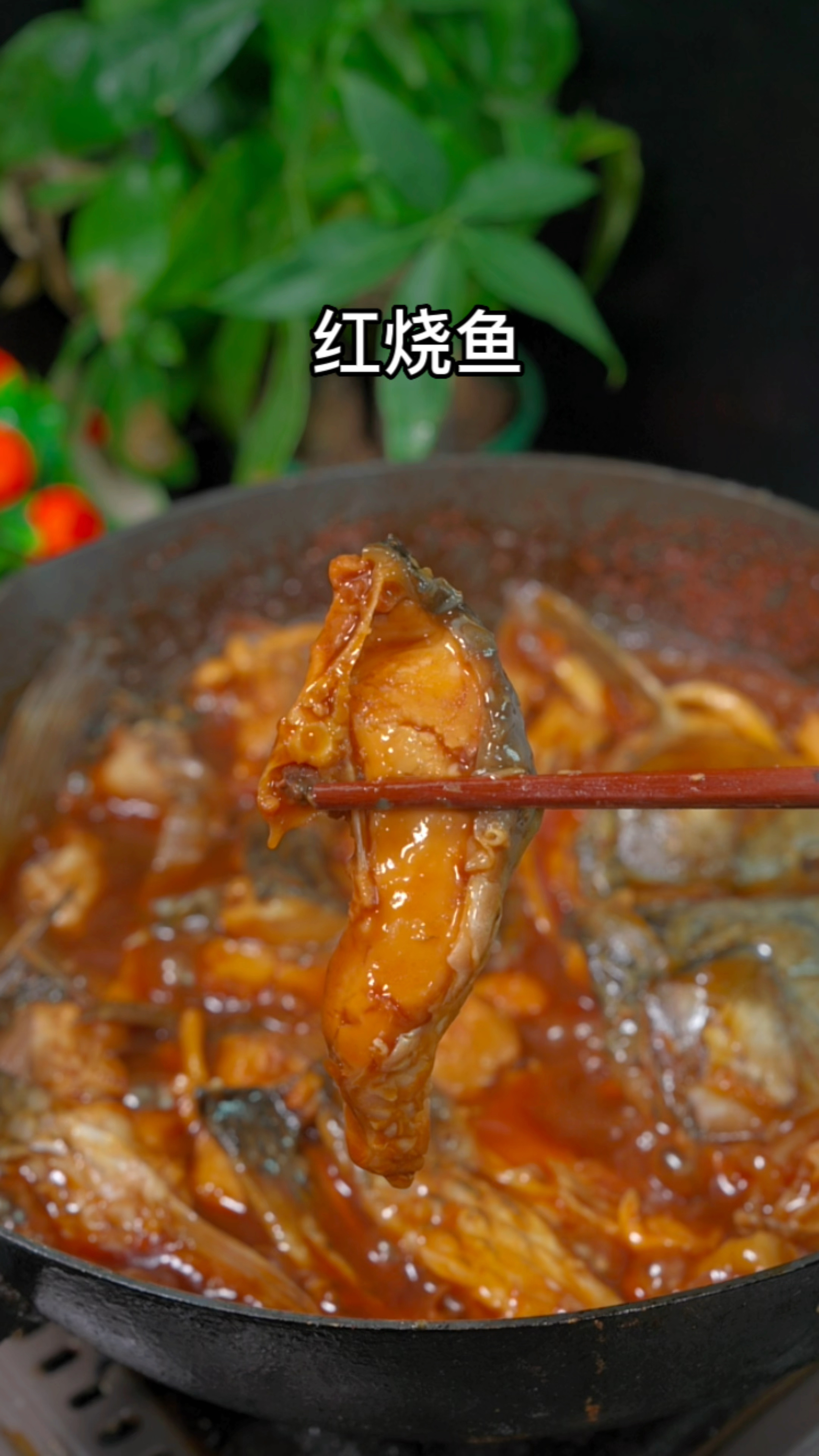红烧大鲤鱼这样做