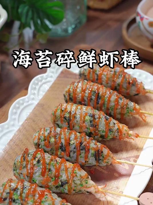 做了这个海苔碎鲜虾棒孩子别提有多喜欢了