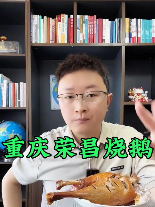 正宗重庆网红美食,荣昌卤鹅