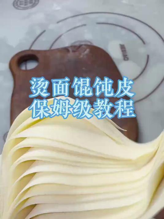 馄饨皮薄透如纸，轻松搞定手残党也能轻松拿捏