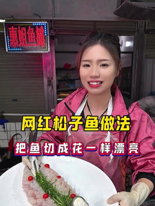 网红松子鱼做法 网红松子鱼做法,把鱼切成花一样漂亮