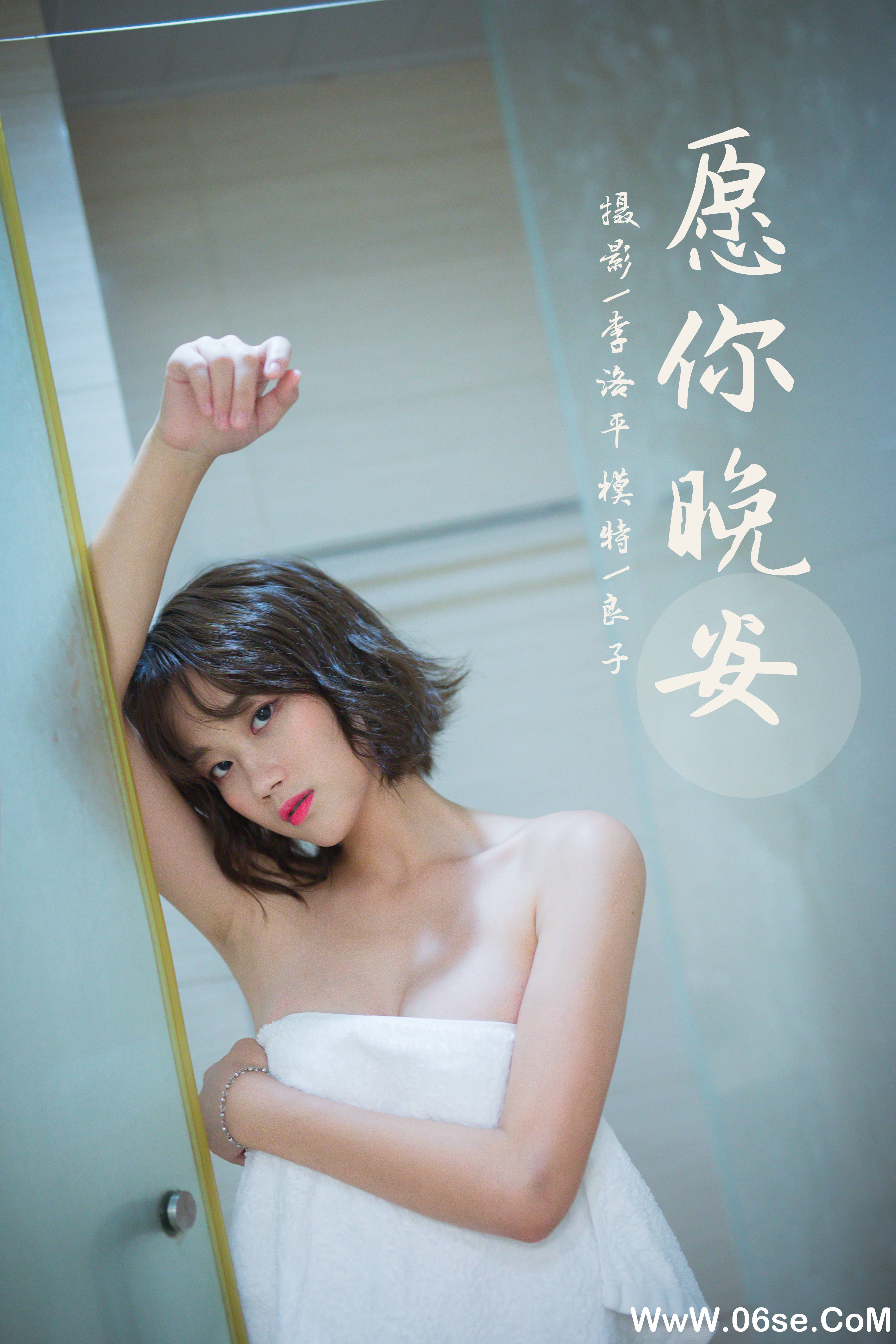 图片[36]-[YALAYI雅拉伊] 2021.09.08 NO.835 良子《愿你晚安》[33+1P827M]-六色网