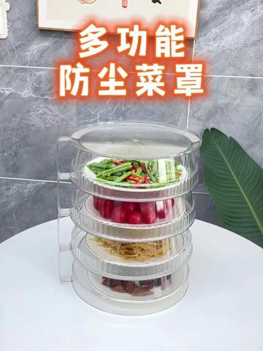 厨房剩菜如何防尘防虫又省空间?这款菜罩多层可叠加,防虫防尘