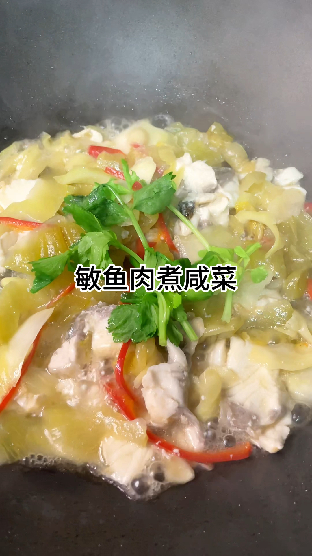 酸菜煮敏鱼真的好吃 原汁原味。家常做法简单又美味