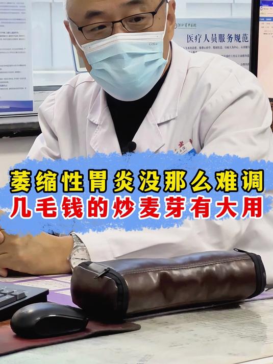 萎缩性胃炎没那么难调,几毛钱炒麦芽有大用