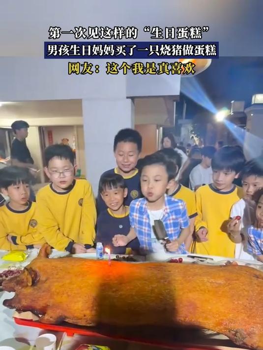 第一次见这样的“生日蛋糕”，男孩生日妈妈买了一只烧猪做蛋糕
